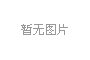 王拥军《基于大数据和人工智能的脑血管病医疗》