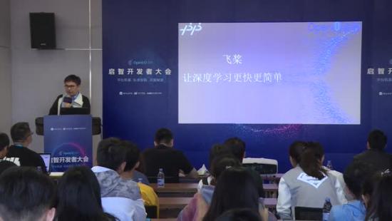 于佃海《飞桨，让深度学习更快更简单》