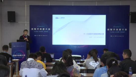 袁进辉《下一代深度学习框架突围之道 》