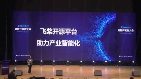 吴甜《飞桨开源平台助力产业智能化》