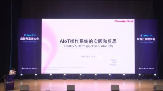 邹鹏程《AIOT操作系统的实践和反思》