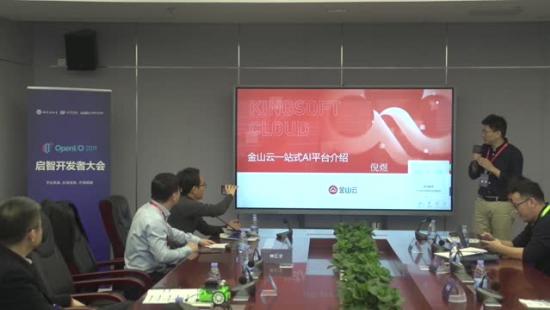 倪煜《一站式AI平台介绍，介绍金山云AI平台产品设计及技术架构》