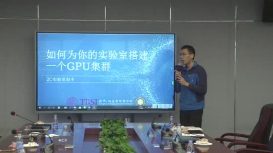赵丰《如何为你的实验室搭建一个GPU集群》