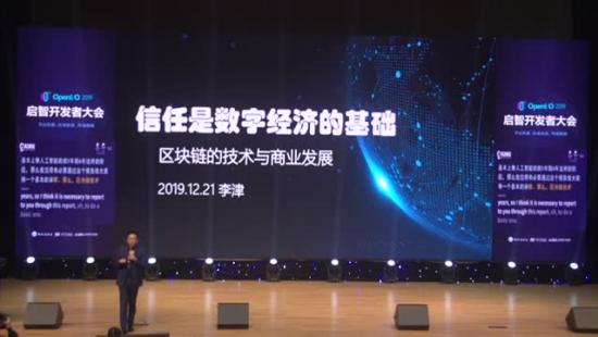 李津《信任是数字经济的基础——区块链的技术与商业发展》