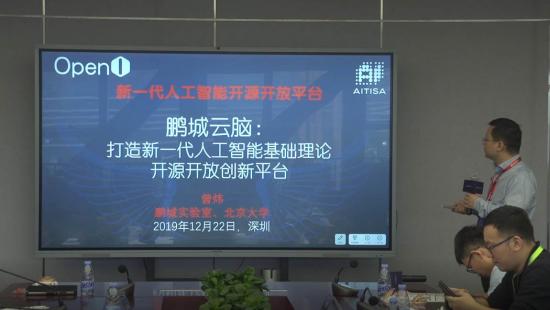 鹏城实验室曾炜《鹏城云脑》
