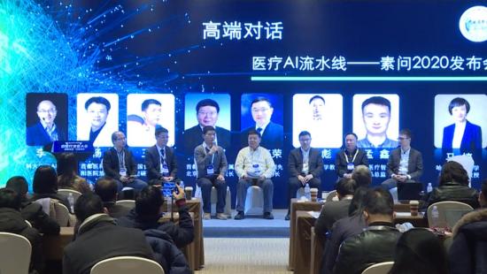 OpenI/O 2020 启智开发者大会上智慧医疗专场高端对话 