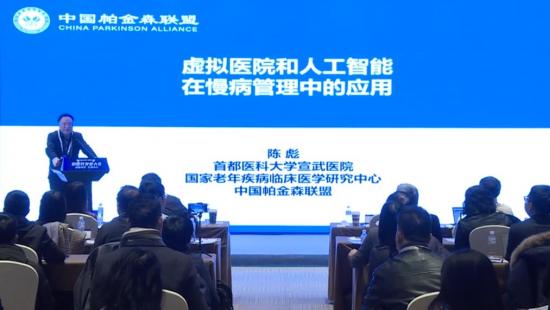  陈彪《虚拟医院与人工智能在慢病管理的应用》